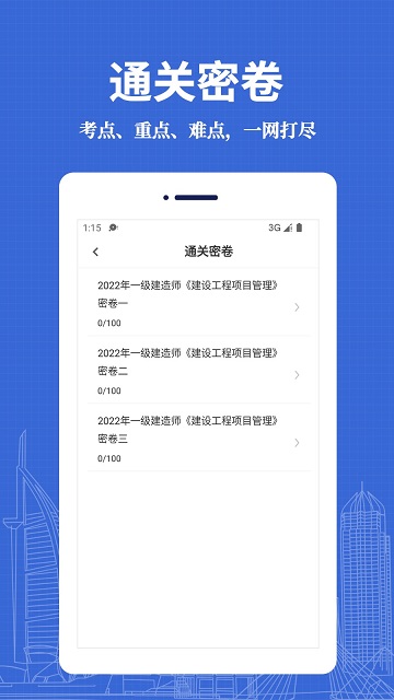 一级建造师易题库最新版