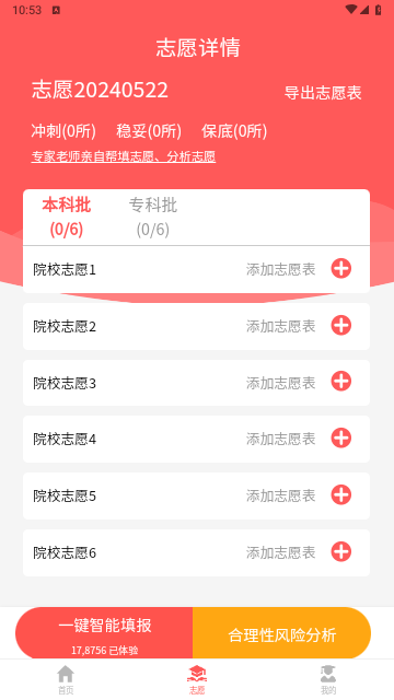 AI高考志愿专家免费版