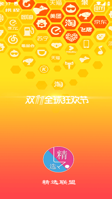 精选联盟最新版