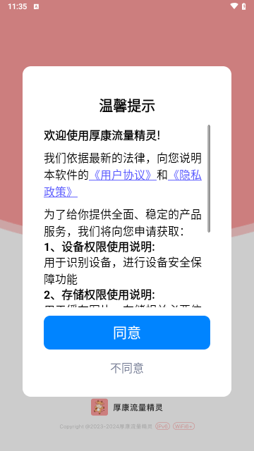 厚康流量精灵手机版