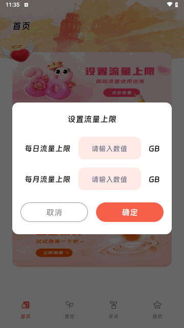 厚康流量精灵手机版