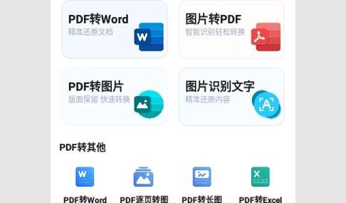 指尖PDF转换器最新版