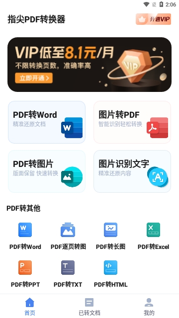 指尖PDF转换器