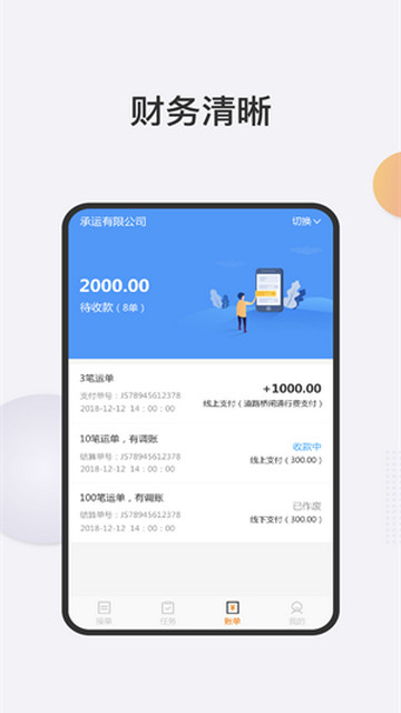 诚至诚物流司机版APP