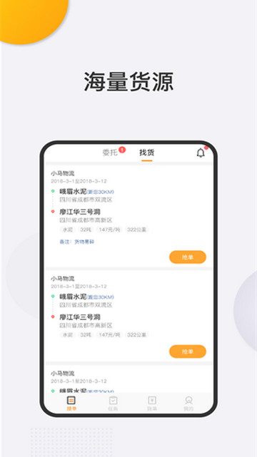 诚至诚物流司机版APP