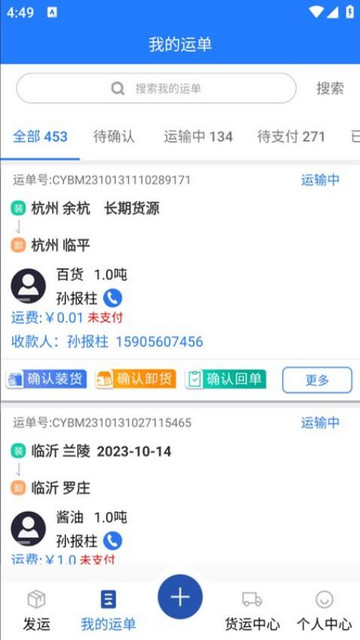 润途货主app