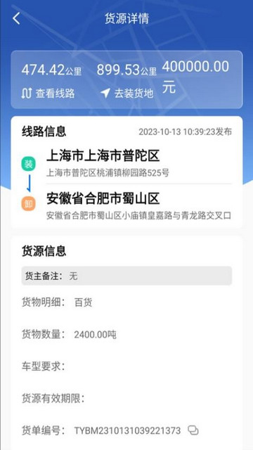 润途货主app