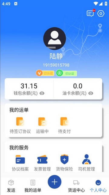 润途货主app