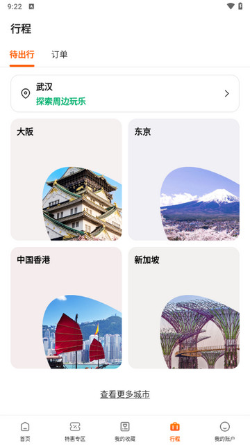 Klook客路旅行app官方版