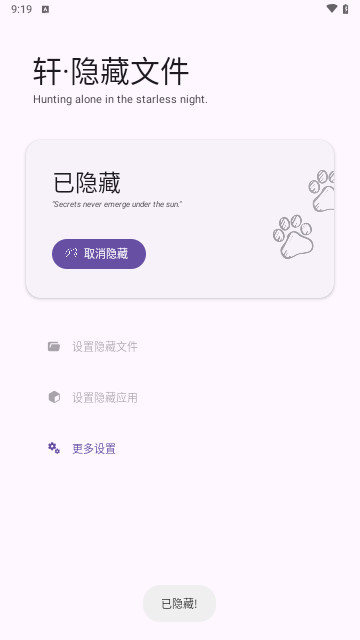 轩隐藏文件官方版