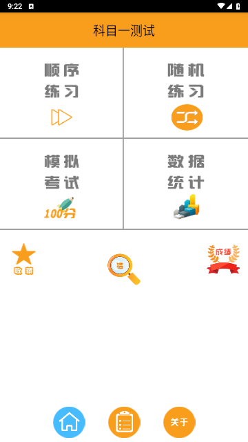 驾考123免费版