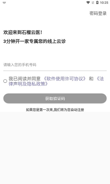 石榴云医医生版最新版