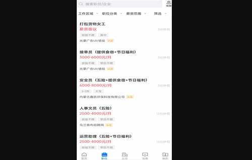 乌兰察布招聘网手机版