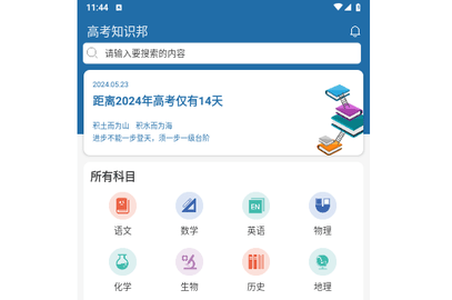 高考知识邦手机版