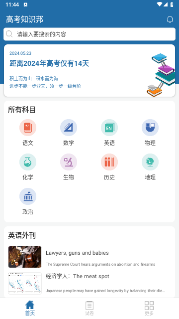 高考知识邦手机版