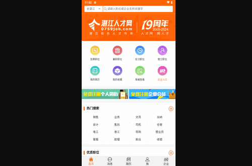 湛江人才网App手机版