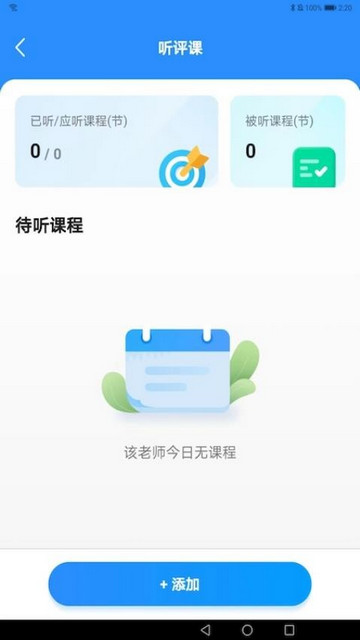 智慧教师端app免费版