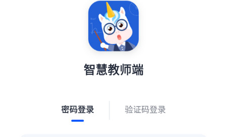 智慧教师端app免费版