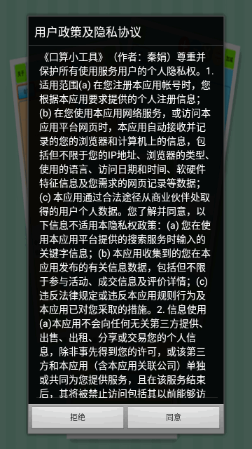 口算小工具手机版