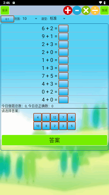 口算小工具手机版