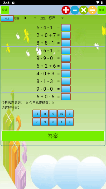 口算小工具手机版