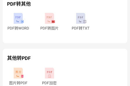 pdf文档助手手机版