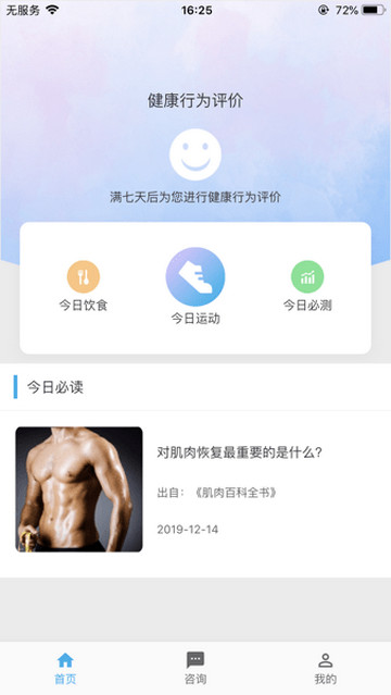 动亮健康app手机版