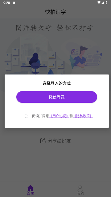 快拍识图文字识别免费版