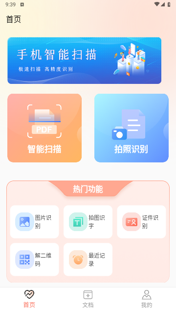 小鹿扫描官方版