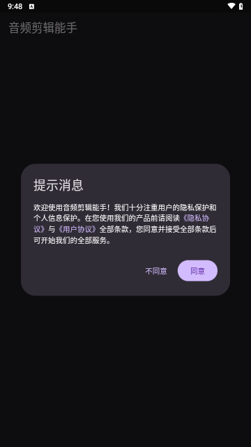 音频剪辑能手免费版