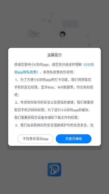 小D协同手机版