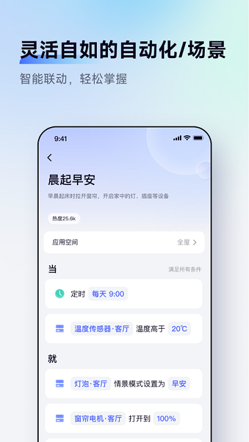 Aqara Home智能家居App