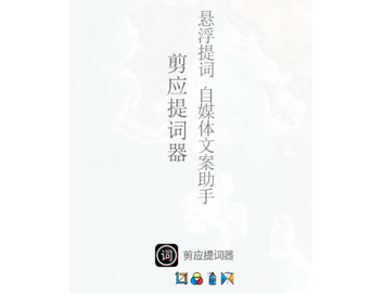 剪应提词器手机版