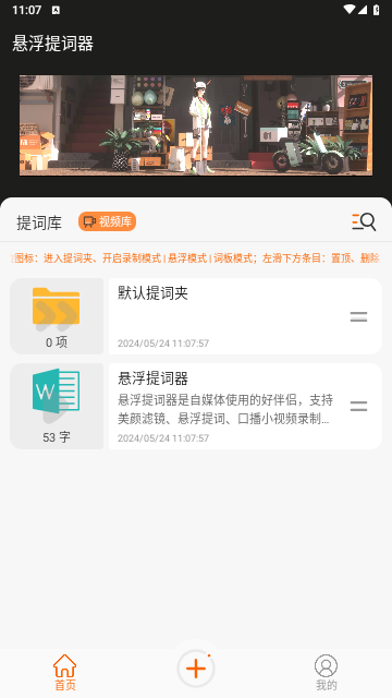 剪应提词器手机版