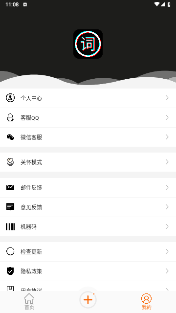 剪应提词器手机版