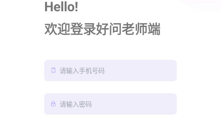 好问老师端app