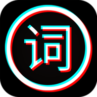 剪应提词器手机版