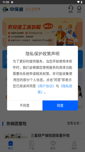 中保通手机版