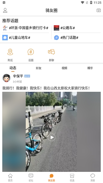 骑友网