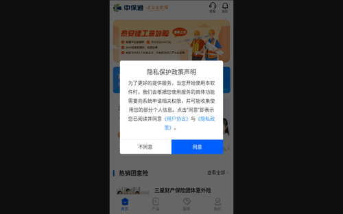 中保通手机版