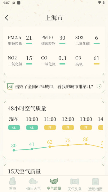 初雨天气最新版