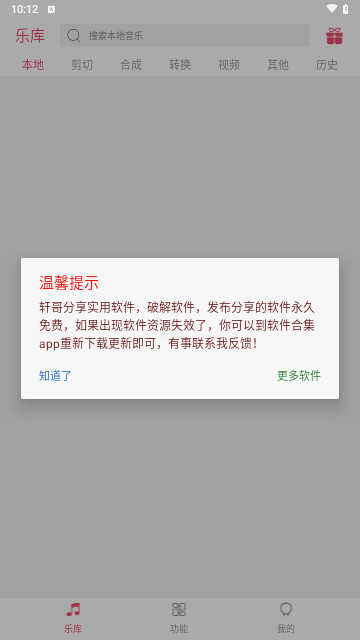 音乐剪辑提取官方版