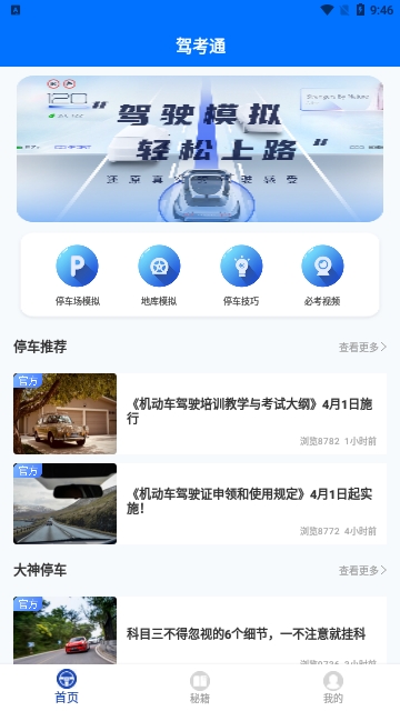 宝典驾考通最新版