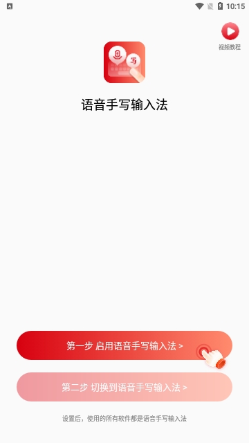 语音手写输入法手机版