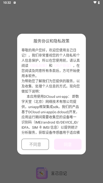 言己日记手机版