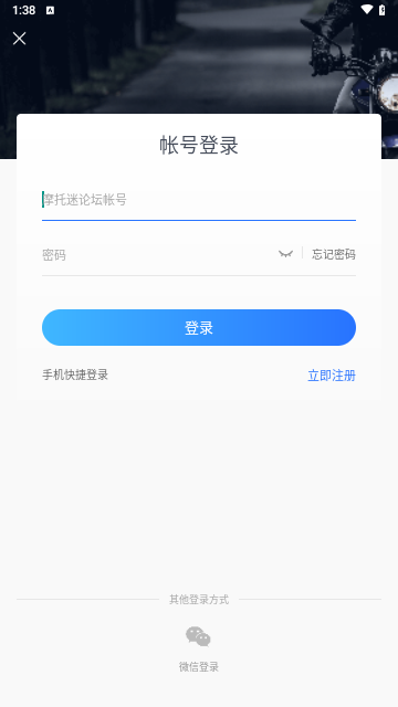 摩托迷手机版