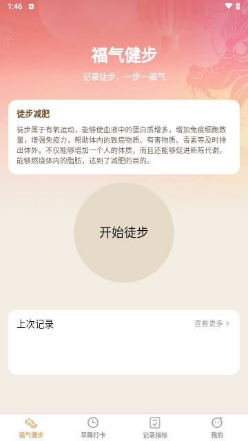 健步添福手机版