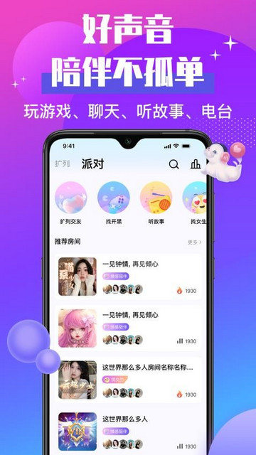 声贝app官方正版