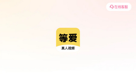 等爱app