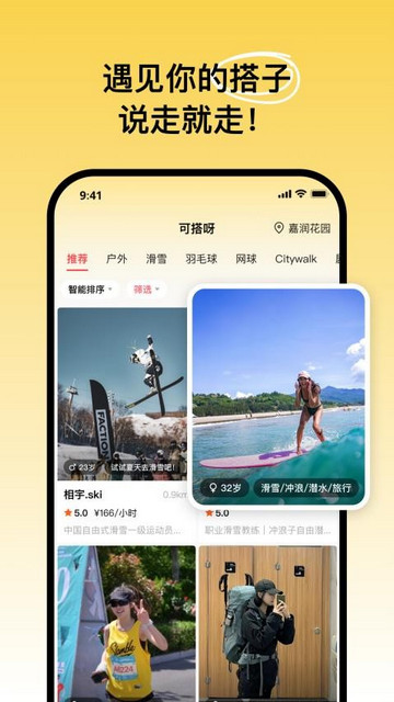 可搭呀app